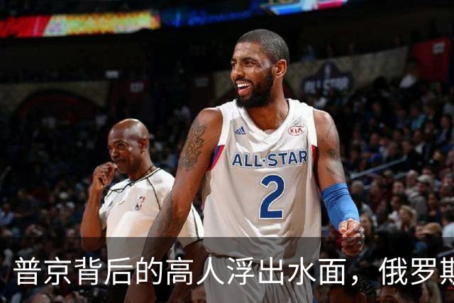 普京背后的高人浮出水面，俄罗斯的灵魂人物：若没她普京难撑到现在