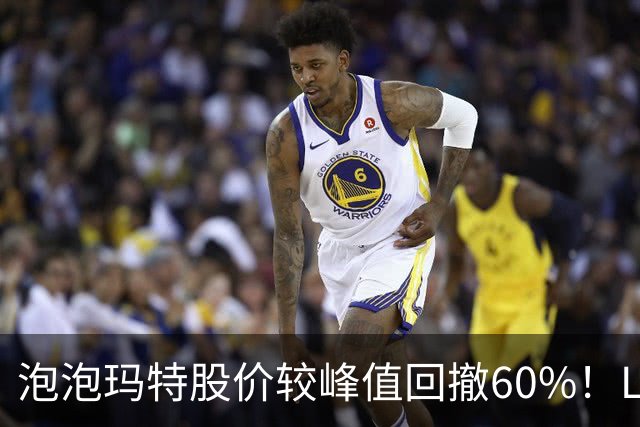 泡泡玛特股价较峰值回撤60%！Labubu熄火，段永平浮亏20亿仍加仓